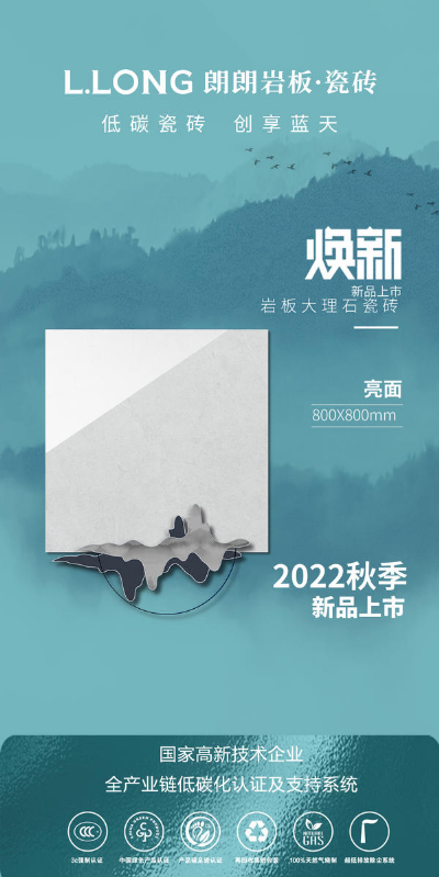 800X800MM亮面 | 秋季换新