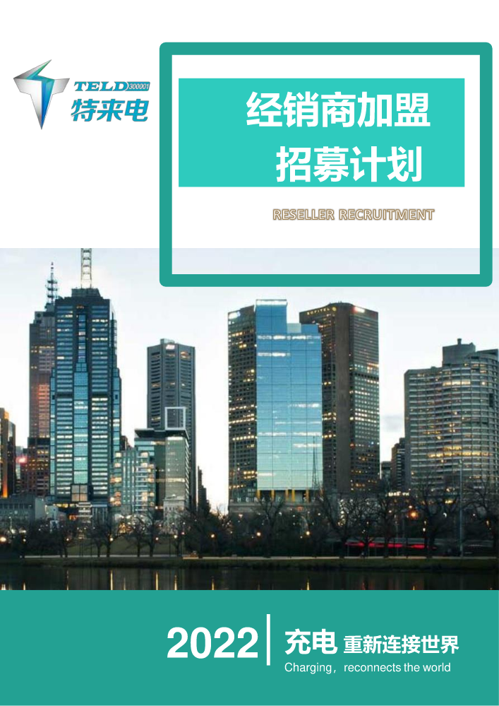 在海南，你能不参与新能源？充电行业龙头喊你合作了喂～