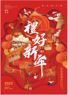 春节产品宣传册
