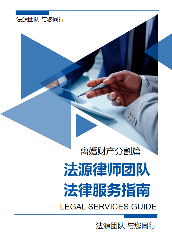 离婚财产分割手册