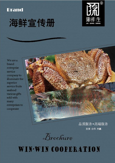 海鲜画册