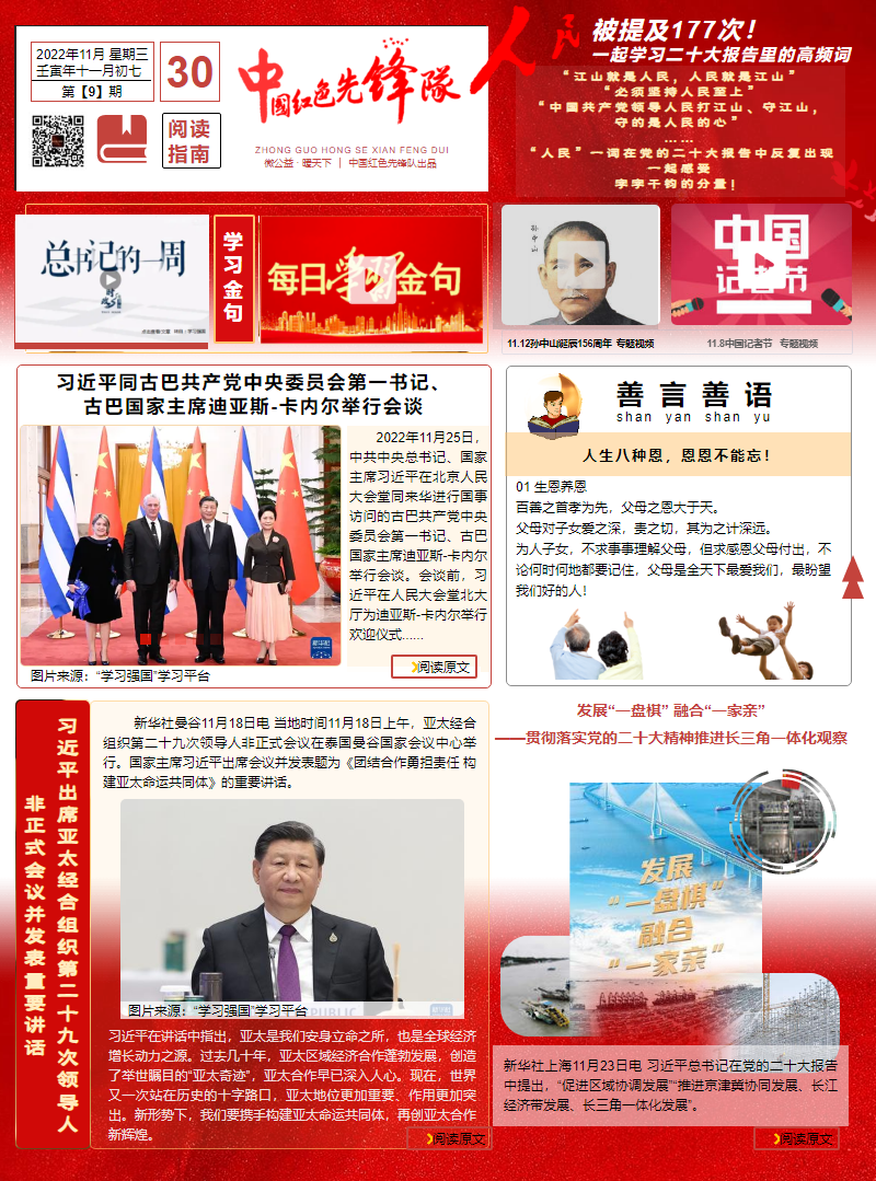 中国红色先锋队电子报刊第九期