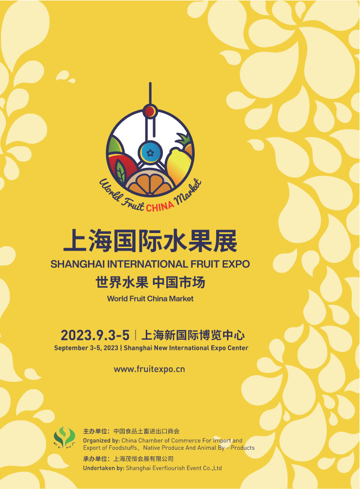上海国际水果展 fruitexpo.cn 2023招展手册