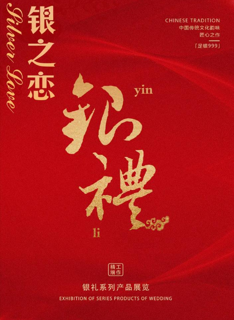 银之恋-国礼甄选_副本_副本