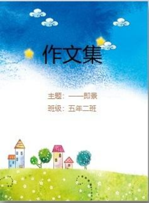 第七单元作文集