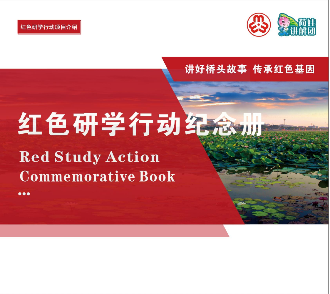红色研学行动纪念册资料