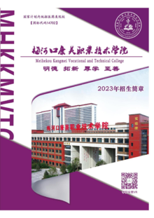 梅河口康美职业技术学院招生简章（2023年）