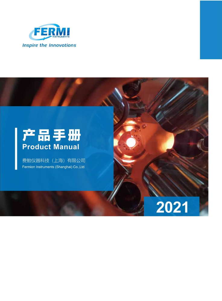 2021产品手册（下）