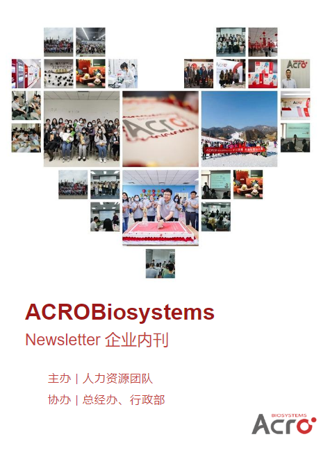 ACROBiosystems Newsletter 企业内刊_副本