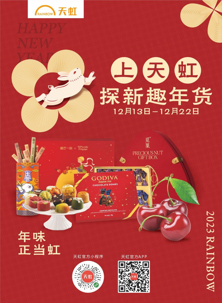12月13日-12月22日湖南地区天虹超市彩页