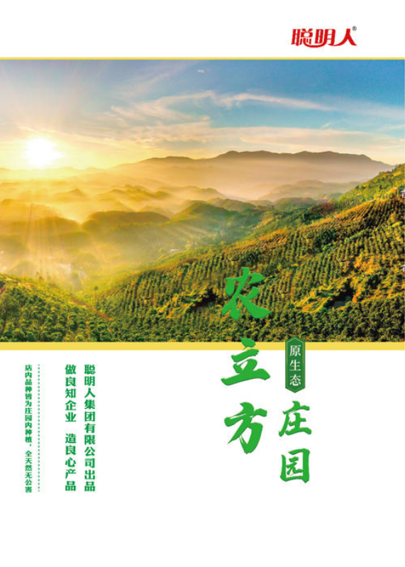 农立方宣传画册