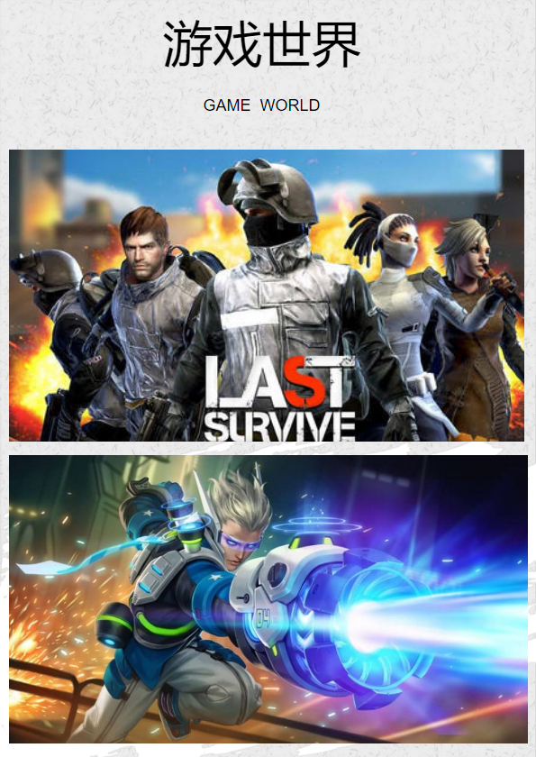 游戏世界宣传画册