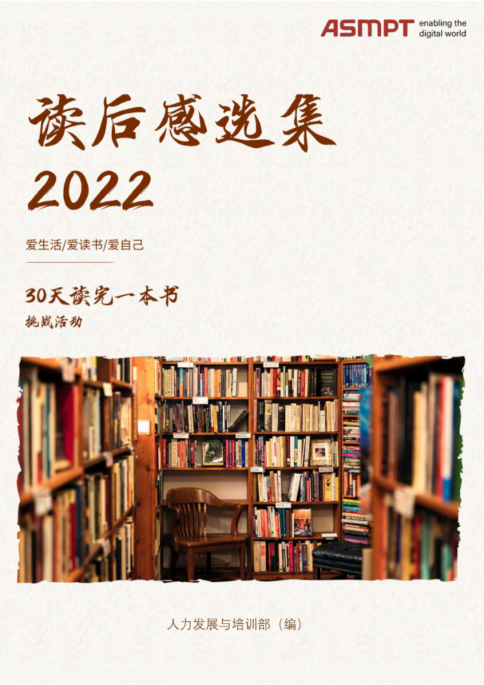 2022年读后感选集