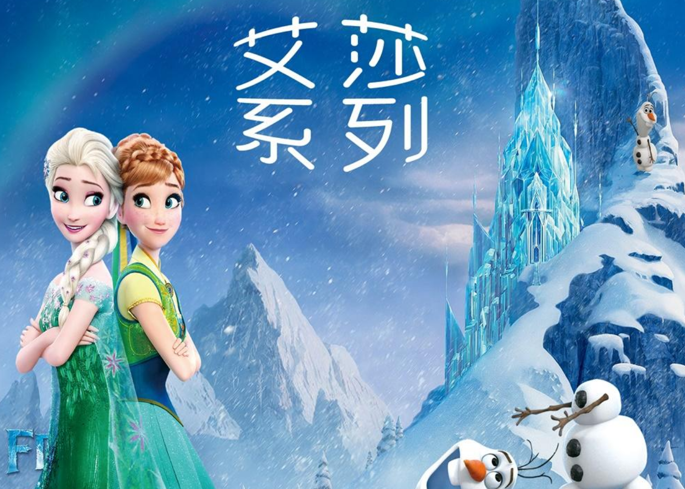 艾莎公主系列数码印花高端定制款