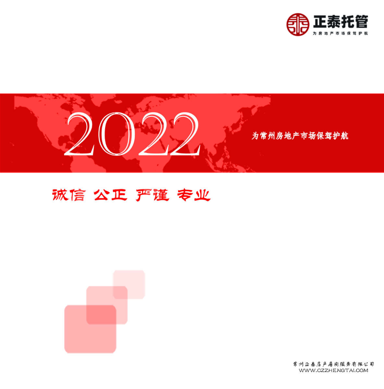 正泰公司2022年度刊物