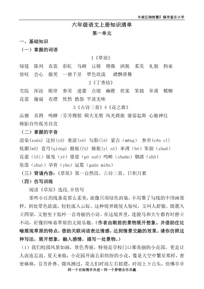 六年级语文上册知识清单