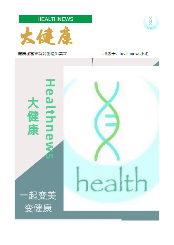 大健康