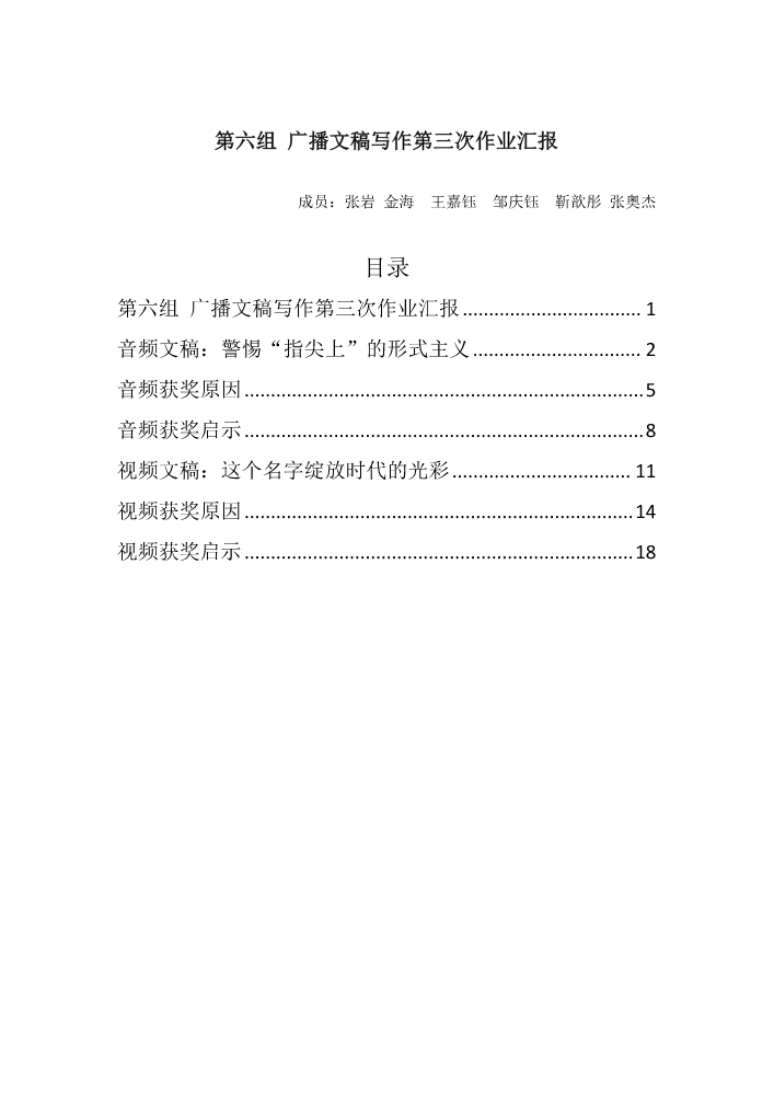 第六组第三次作业汇报