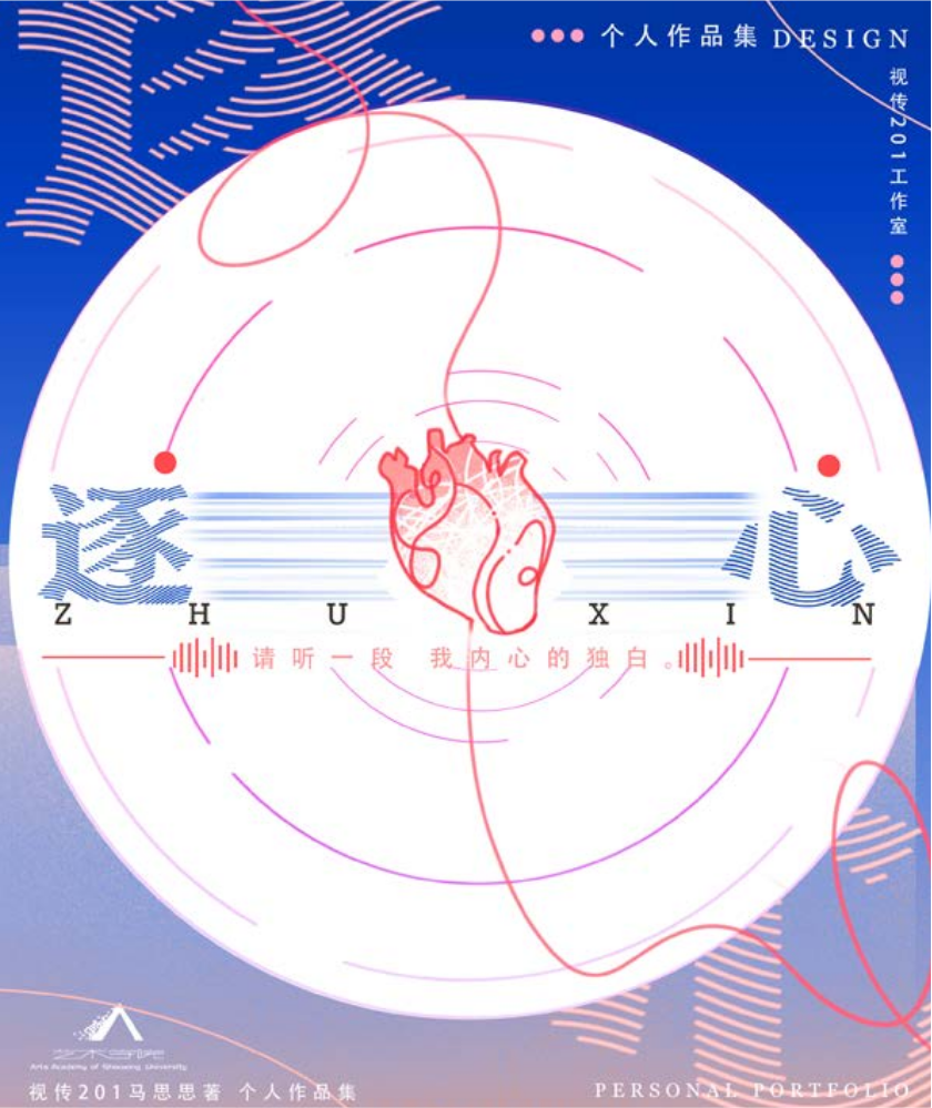 《逐心》个人作品集