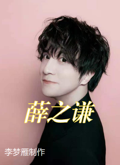 薛之谦写真