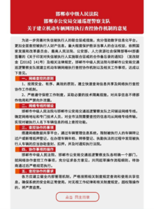 邯郸市中级人民法院 邯郸市公安局交通巡逻警察支队 关于建立机动车辆网络执行查控协作机制的意见