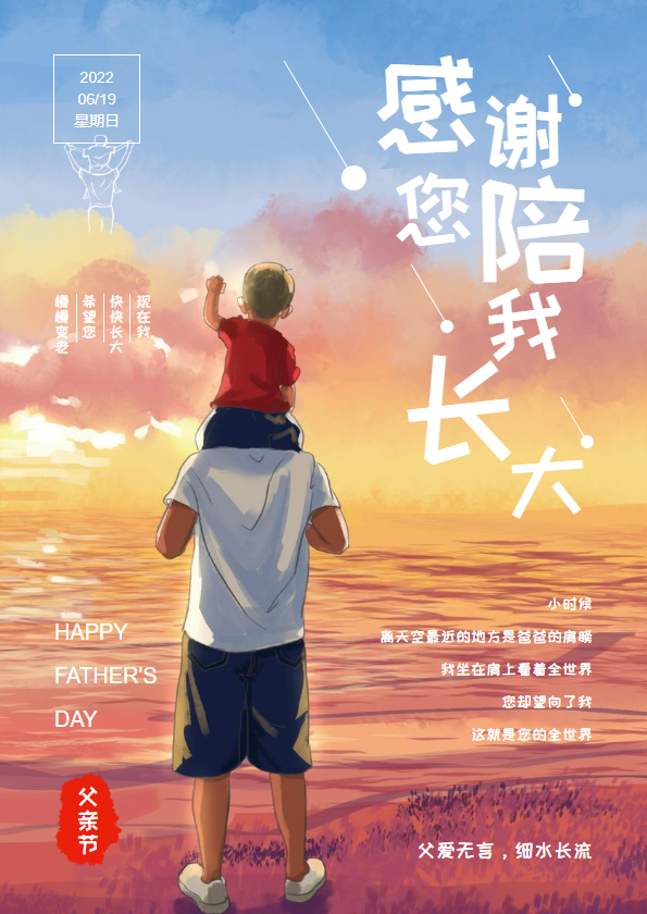 创意父亲节幼儿园亲子活动邀请函