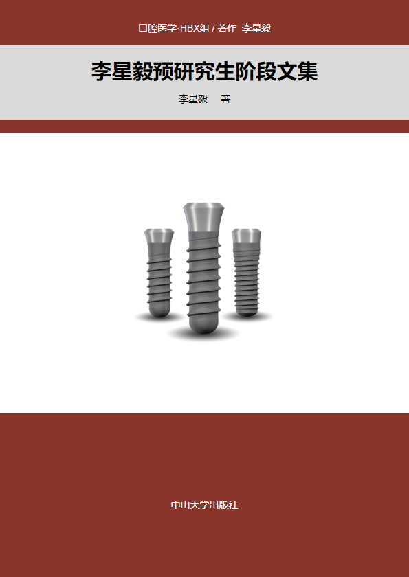 李星毅预研究生阶段文集