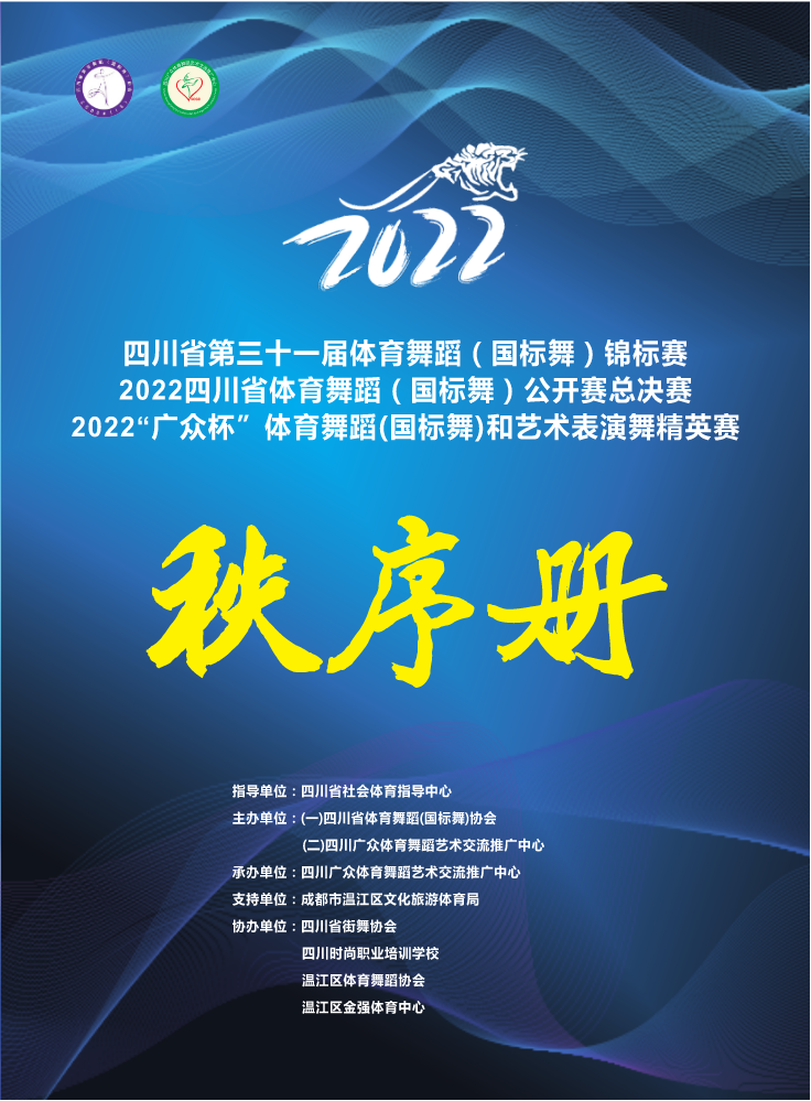 2022年秩序册中间  A4