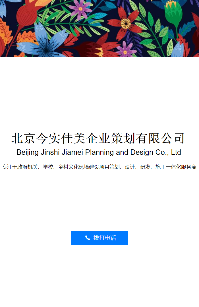 北京今实佳美企业策划有限公司-校园文化设计