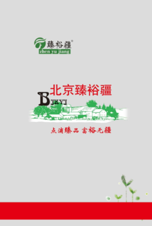 2024北京臻裕疆农业科技产品手册
