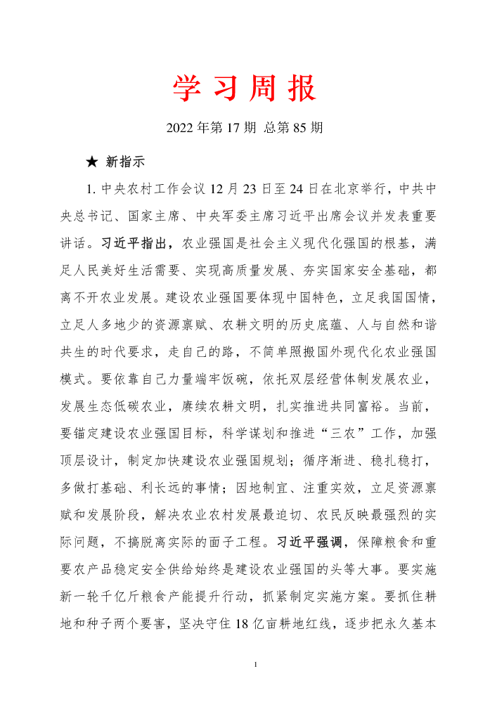 学习周报  2022年第17期