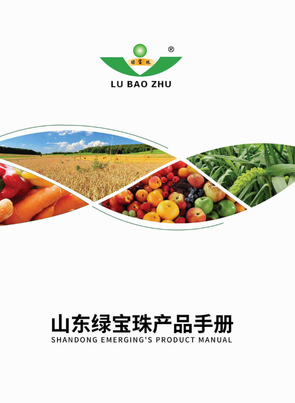 绿宝珠产品画册
