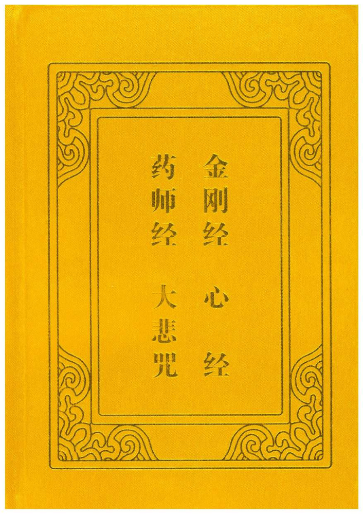 药师经_compressed