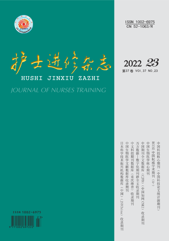 护士进修2022年第23期