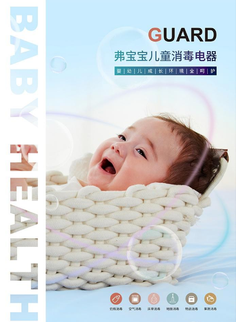 弗宝宝儿童消毒电器系列产品（2023年新版）