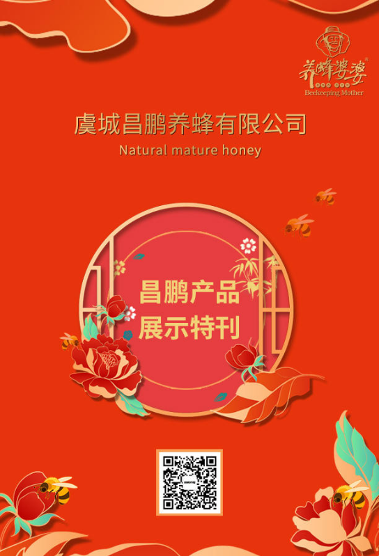 虞城昌鹏养蜂有限公司产品展示