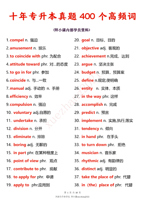 拜小课的高频词汇书