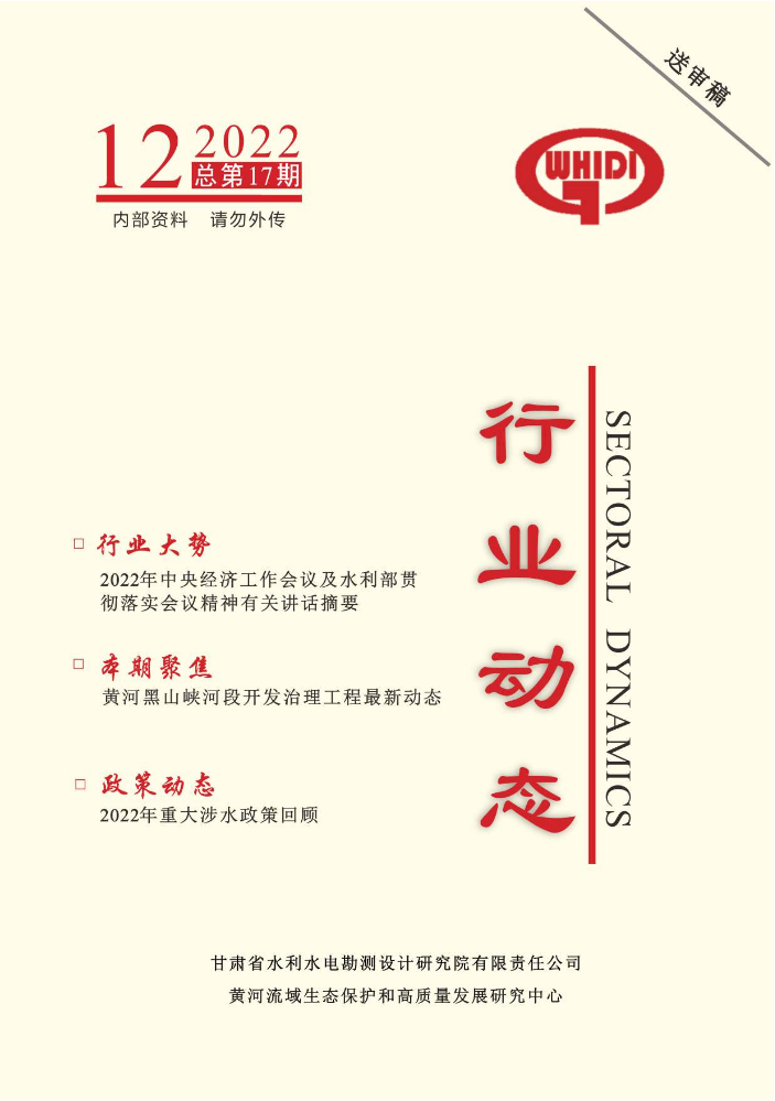 行业动态--2022年第12期(总第17期)