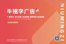 重庆牛铭字广告宣传册
