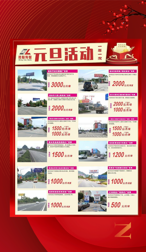 胜联传媒--元旦活动