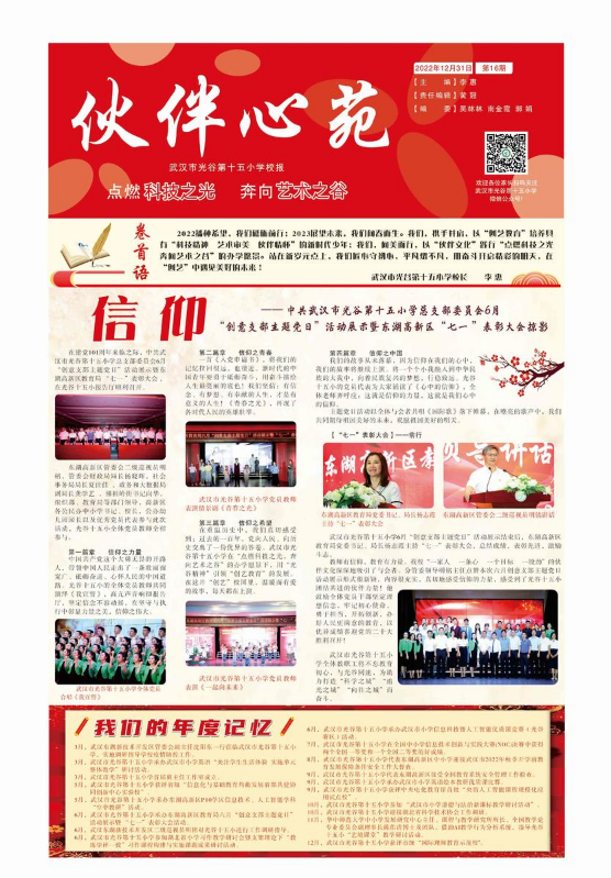 武汉市光谷第十五小学 伙伴心苑