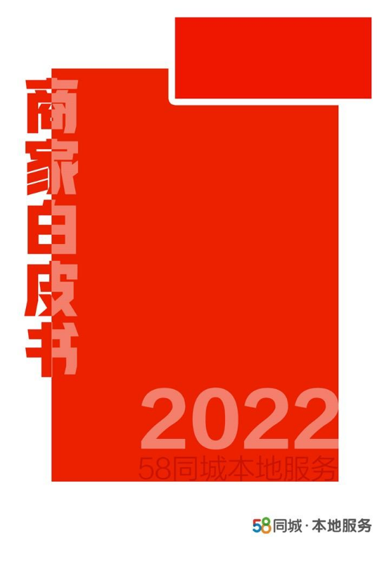 2023商家白皮书