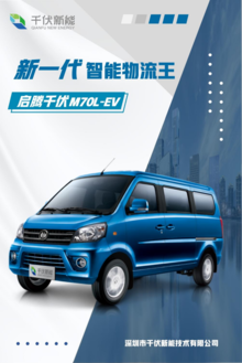 启腾千伏M70L-EV产品画册