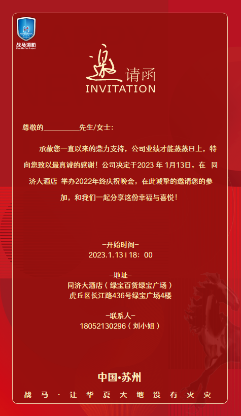 年终盛典邀请函
