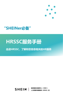 HRSSC服务手册
