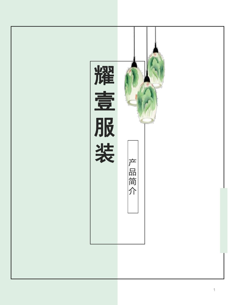 河南耀壹服装服饰