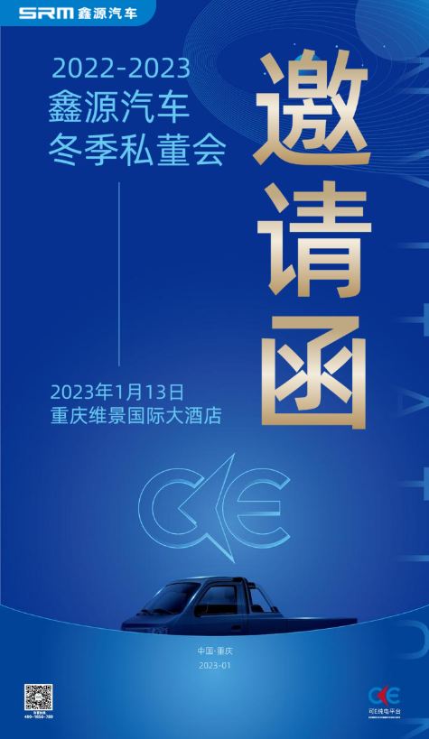 2022-2023冬季私董会邀请函