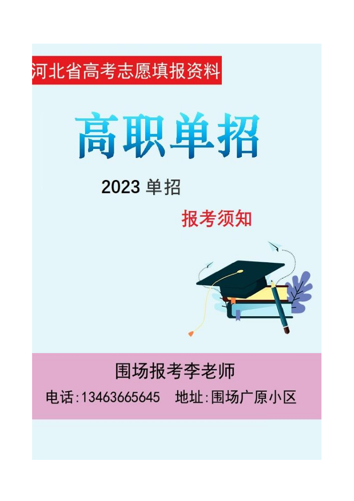 2023单招