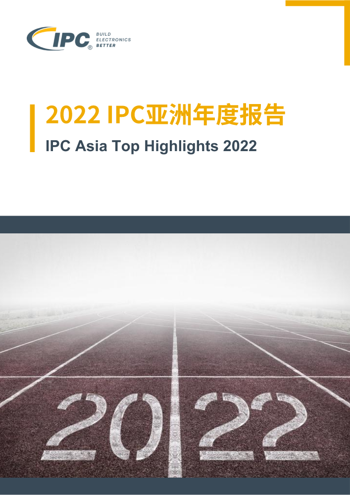 2022IPCAsia Highlights-CN