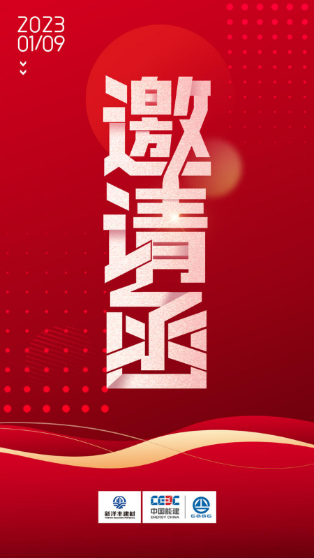 新洋丰-葛洲坝磷石膏在水泥中的应用交流会